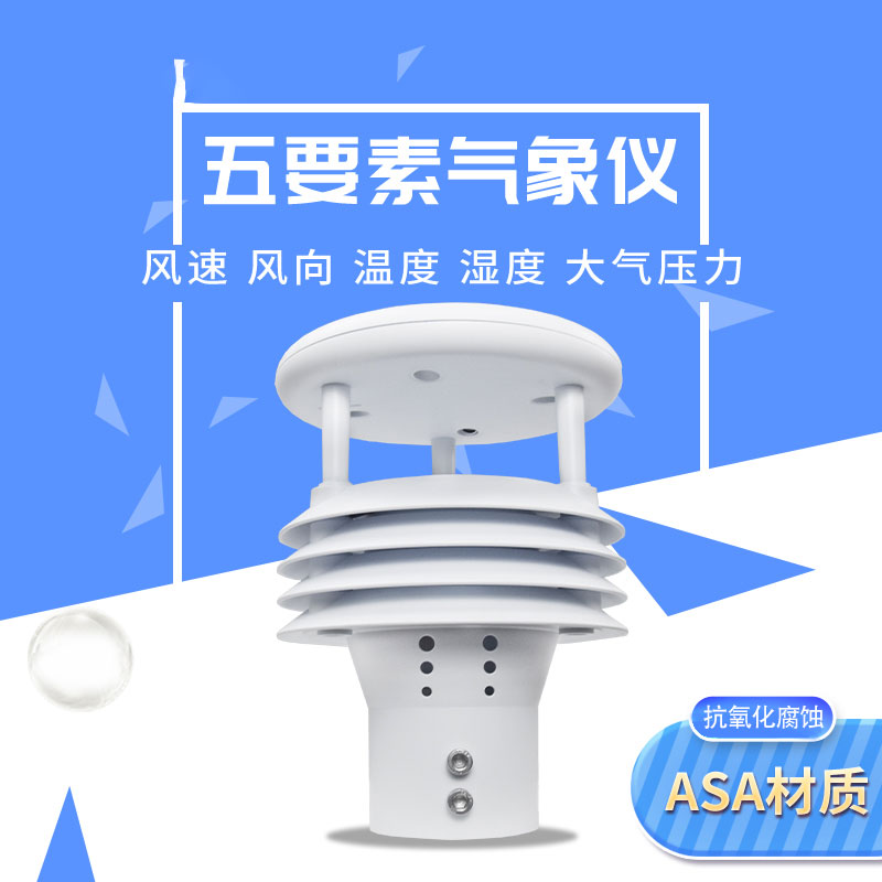 微型氣象站怎么樣安裝？
