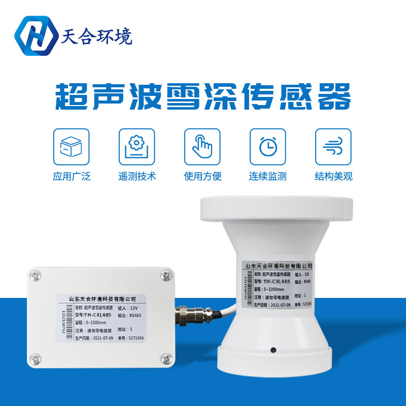 聽(tīng)見(jiàn)雪落的聲音——TH-XL485超聲波雪量傳感器精準(zhǔn)監(jiān)測(cè)雪量