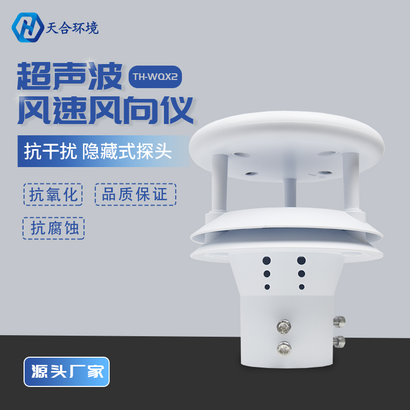 為何陣風(fēng)會成災(zāi)？超聲波風(fēng)速風(fēng)向傳感器為您精準(zhǔn)感知陣風(fēng)~