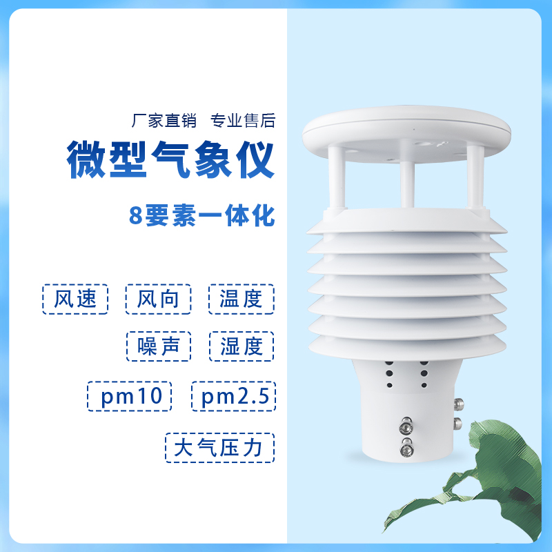 智慧路燈環(huán)境傳感器，點亮智慧城市天空~