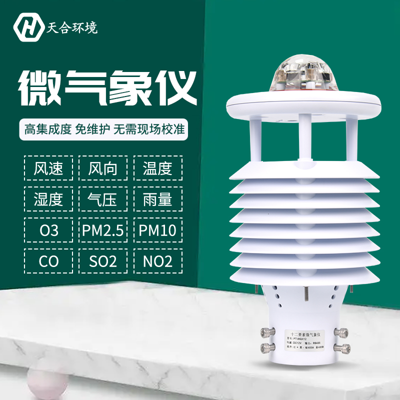 大氣污染環(huán)境檢測(cè)儀監(jiān)測(cè)特點(diǎn)功能是什么？