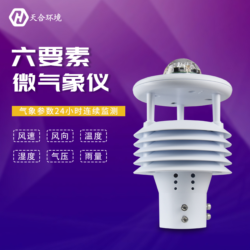 微型氣象儀對于氣象有什么意義？