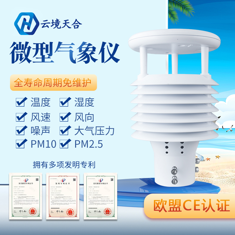 空氣質(zhì)量傳感器能監(jiān)測(cè)幾種氣象要素？