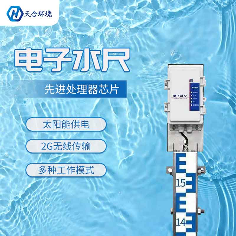 電子水尺感應(yīng)式監(jiān)測(cè)