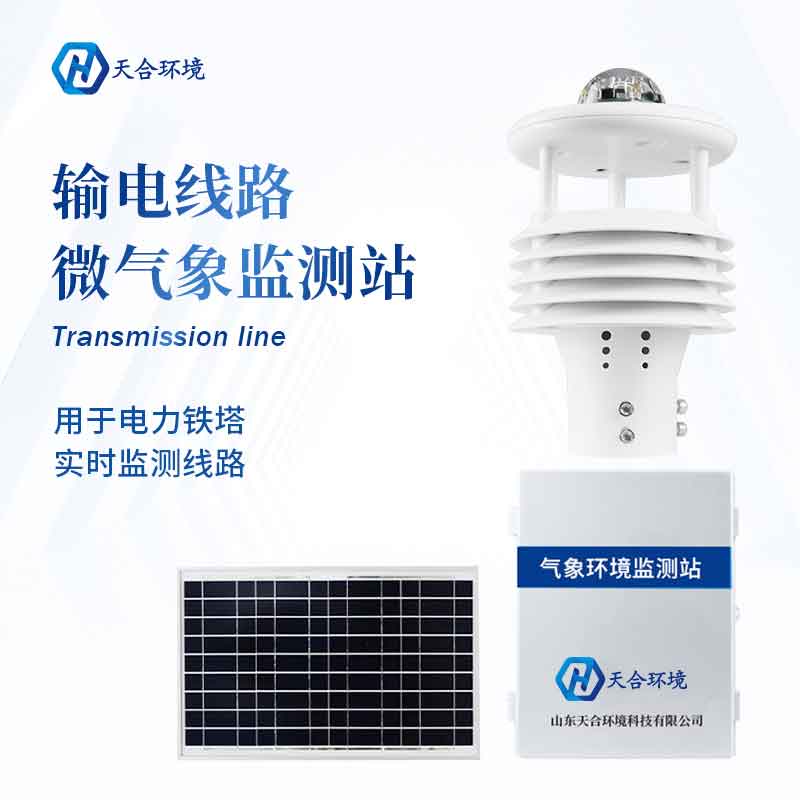 輸電線路在線監(jiān)測系統(tǒng)應用
