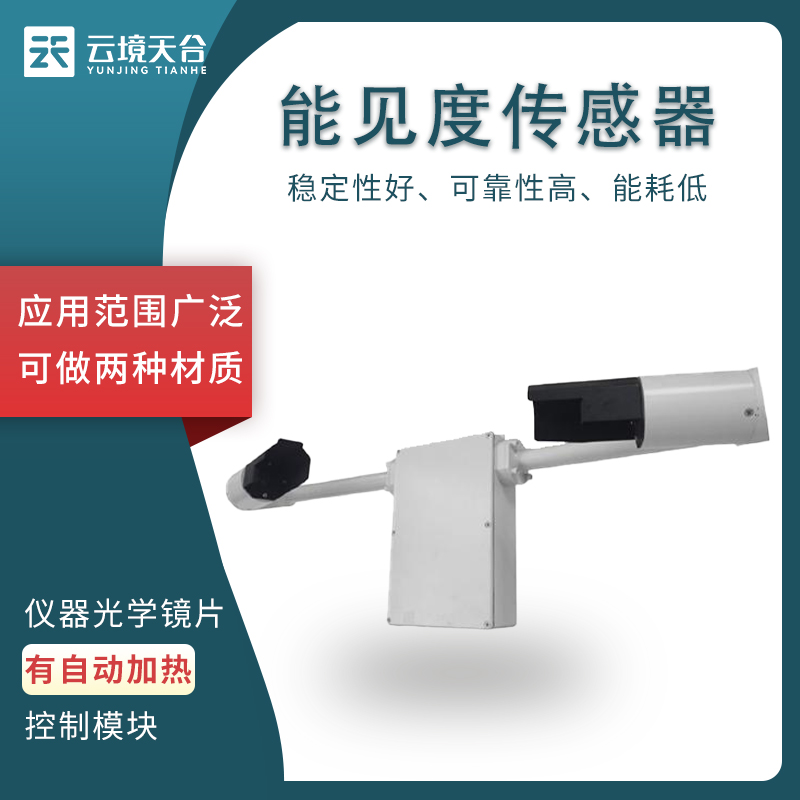 能見度傳感器的工作原理是什么？