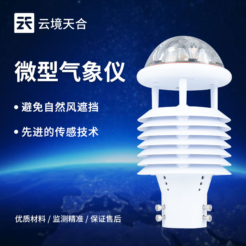 什么是氣象傳感器，氣象傳感器特點(diǎn)和功能有哪些