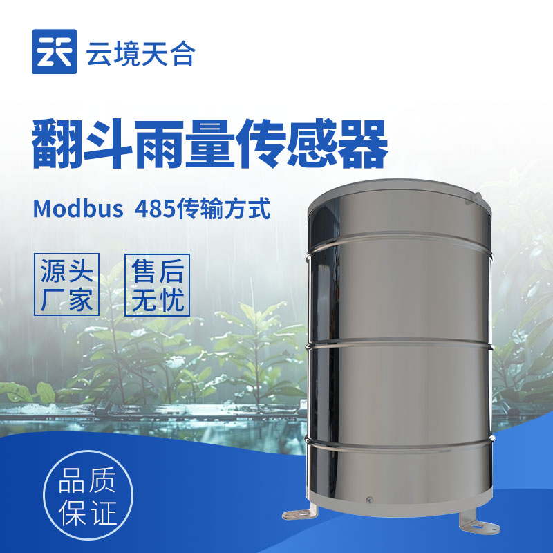 雨量傳感器生產(chǎn)廠家：提供精準(zhǔn)雨量監(jiān)測(cè)設(shè)備